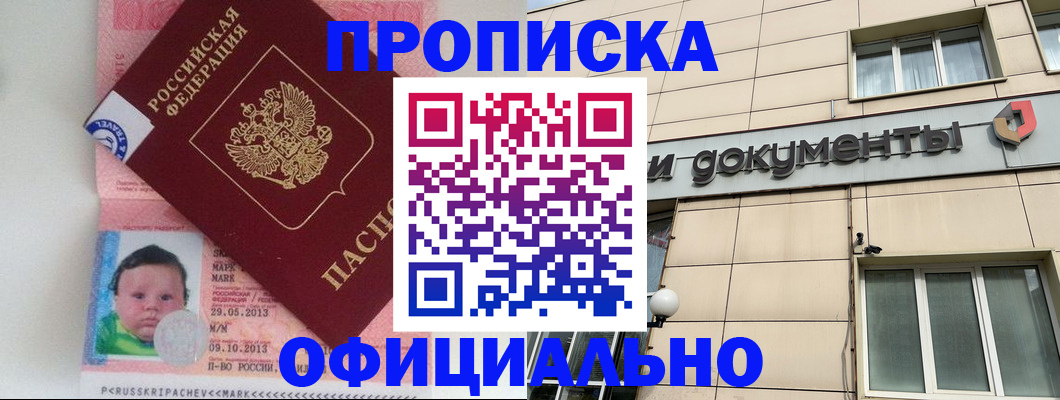 прописка в квартире в Старом Осколе