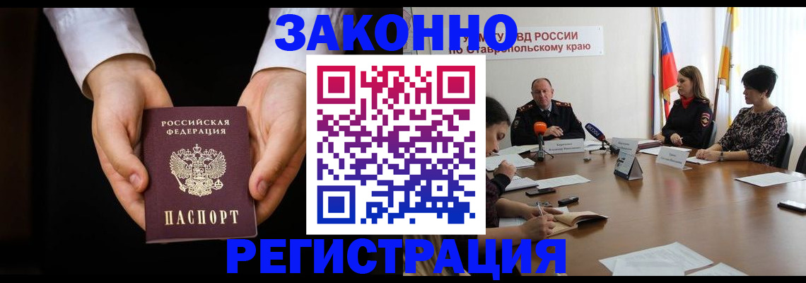 прописка иностранных граждан в Старом Осколе