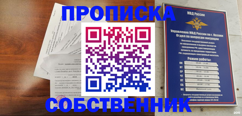 прописка для работы в Старом Осколе