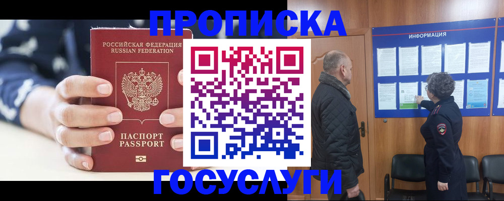 прописка законно в Старом Осколе