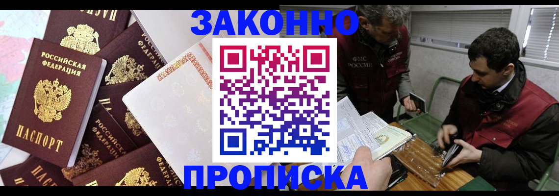 временная регистрация в квартире в Старом Осколе